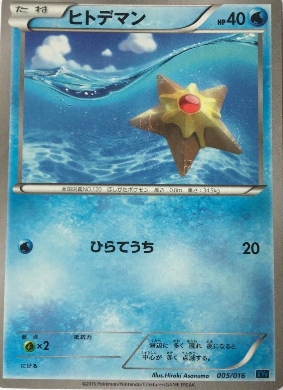 Staryu #5 Pokemon Japanese 1995 Combo Deck