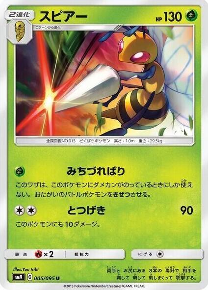 Beedrill #5 Pokemon Japanese Tag Bolt