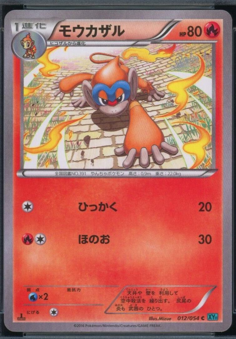 Monferno #12 Pokemon Japanese Cruel Traitor