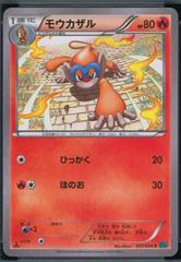 Monferno #12 Pokemon Japanese Cruel Traitor Prices