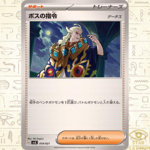 Boss's Orders: Ghetsis #19 Pokemon Japanese Battle Master Terastal Charizard