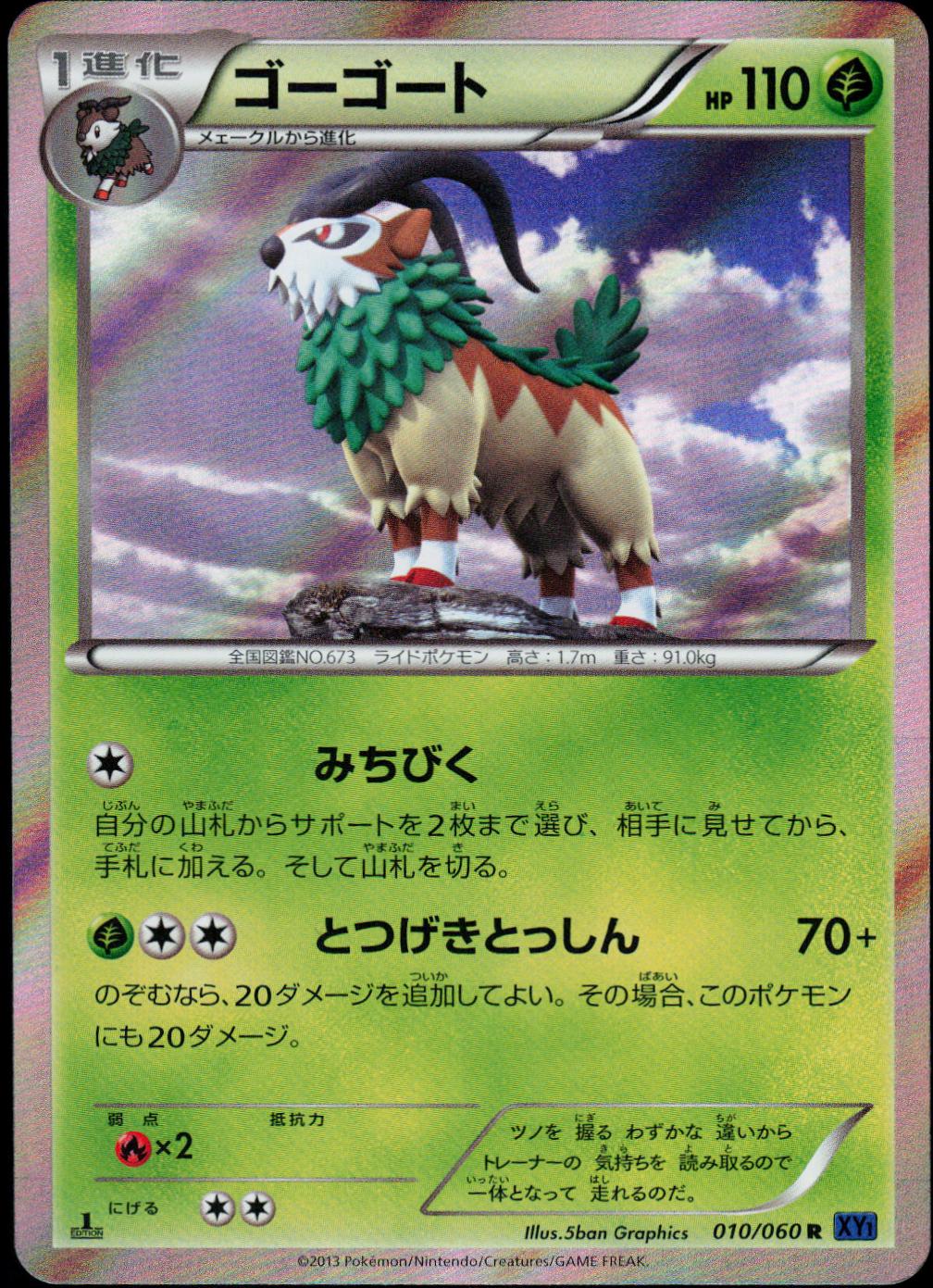 Gogoat [1st Edition] #10 Pokemon Japanese Collection X