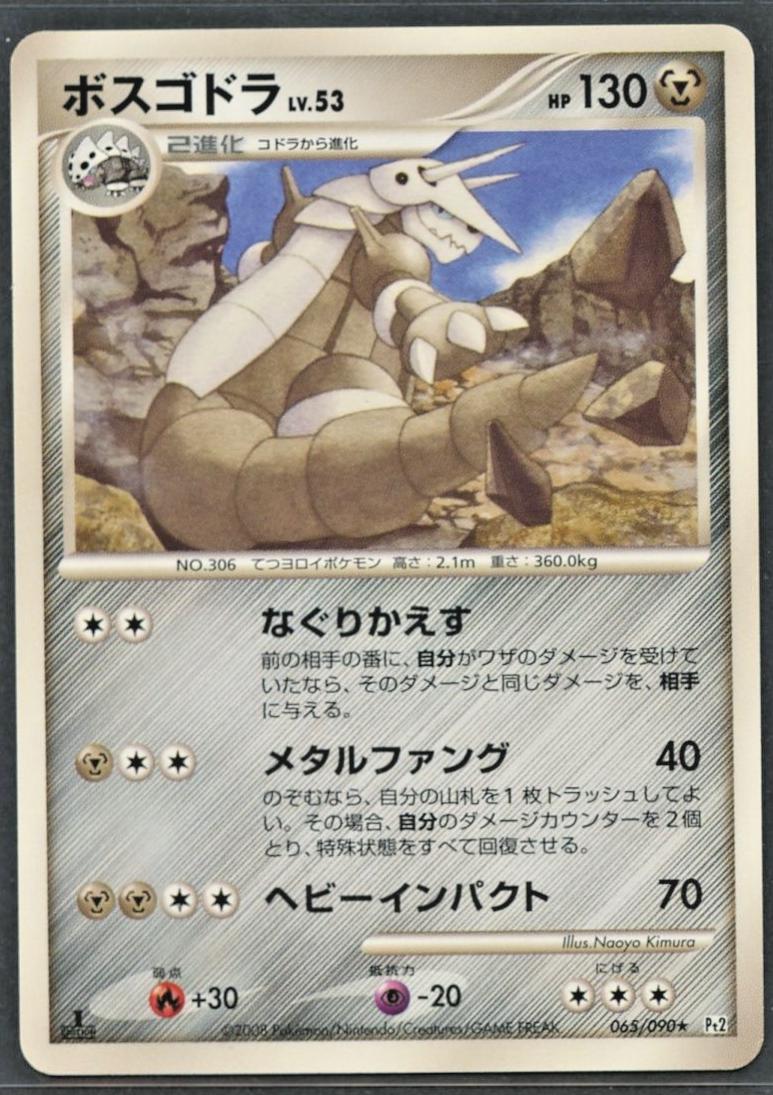 Aggron #65 Pokemon Japanese Bonds to the End of Time