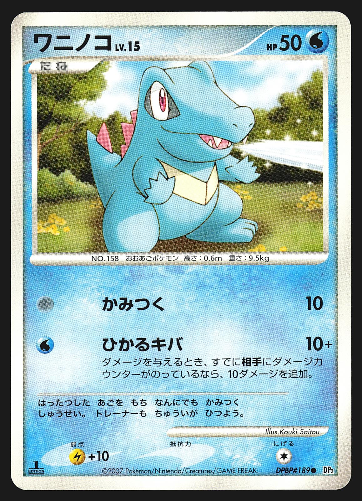 Totodile [1st Edition] Pokemon Japanese Secret of the Lakes