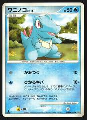 Totodile [1st Edition] Pokemon Japanese Secret of the Lakes Prices