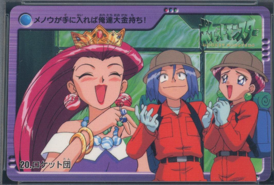 Team Rocket #20 Pokemon Japanese 2000 Carddass