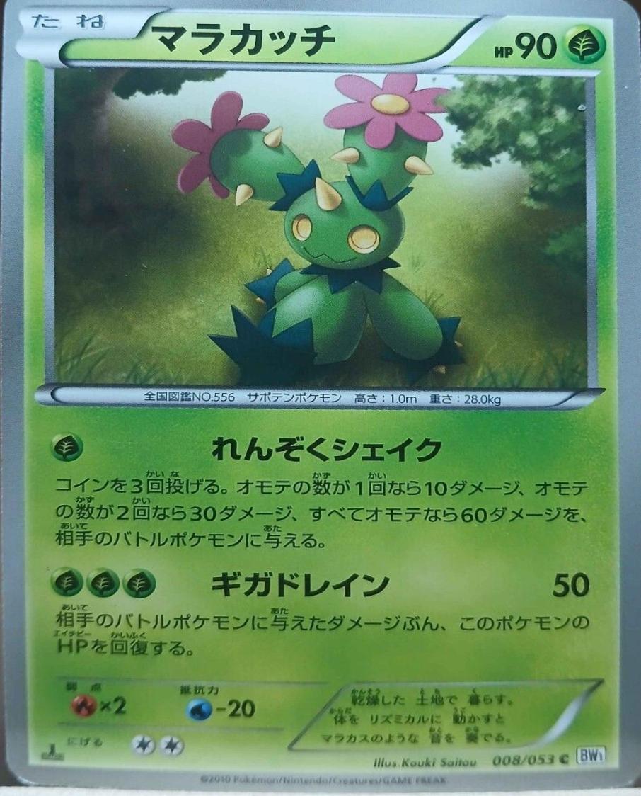 Maractus #8 Pokemon Japanese White Collection