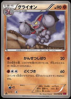 Gliscor #46 Pokemon Japanese Phantom Gate