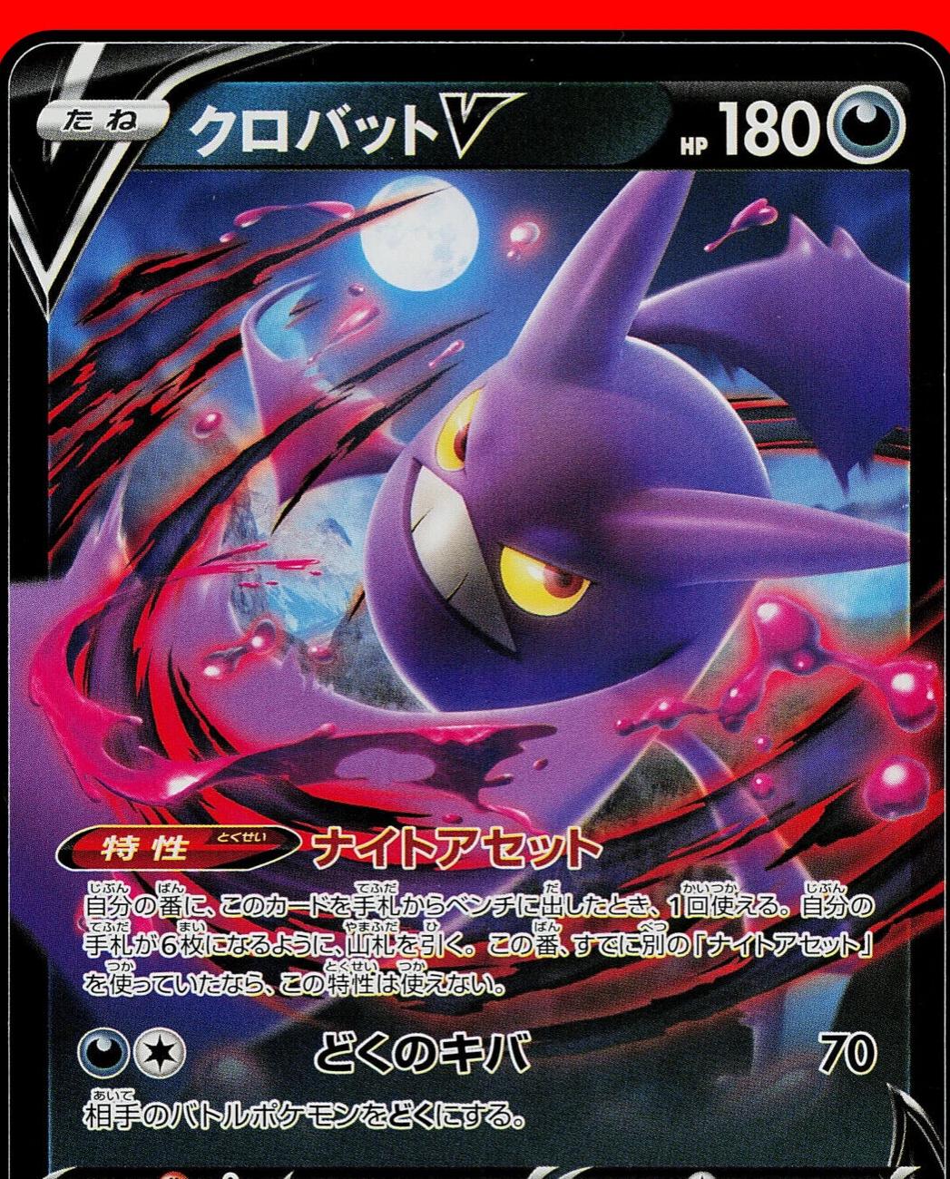 Crobat V #10 Pokemon Japanese Lucario Starter