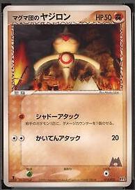 Baltoy [1st Edition] #15 Pokemon Japanese Magma Deck Kit