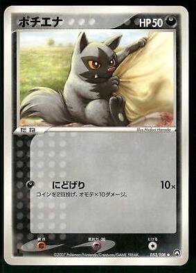 Poochyena #53 Pokemon Japanese World Champions Pack