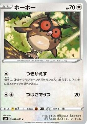 Hoothoot #47 Pokemon Japanese Shield