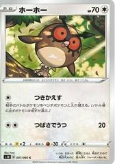 Hoothoot #47 Pokemon Japanese Shield Prices