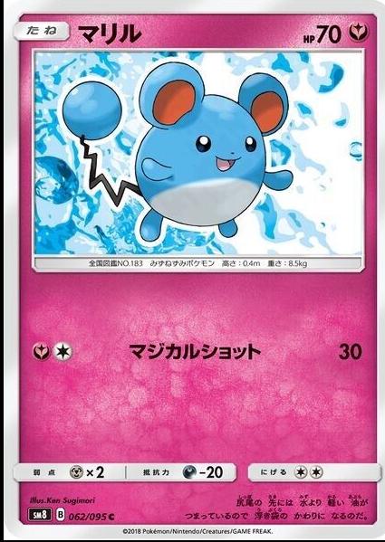 Marill #62 Pokemon Japanese Super-Burst Impact