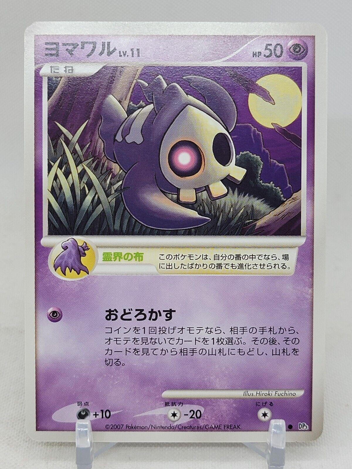 Duskull Pokemon Japanese Shining Darkness