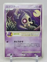 Duskull Pokemon Japanese Shining Darkness Prices