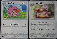 Lickilicky #42 Pokemon Japanese Night Unison Prices