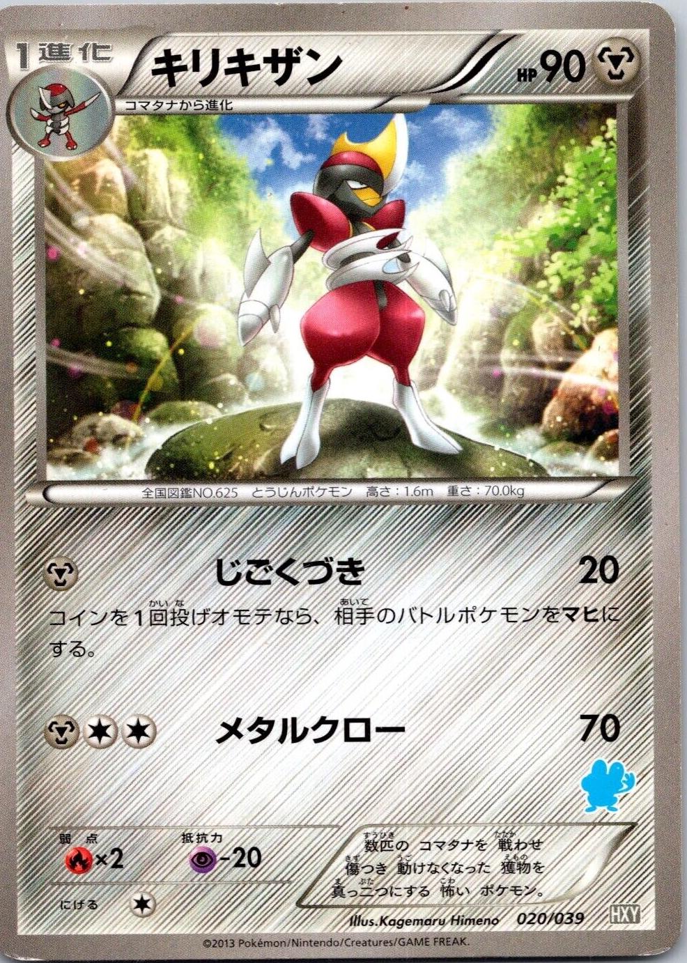 Bisharp #20 Pokemon Japanese XY Beginning Set