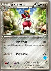 Bisharp #20 Pokemon Japanese XY Beginning Set Prices