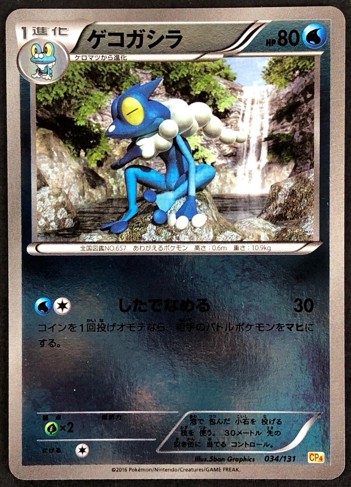 Frogadier #34 Pokemon Japanese Premium Champion Pack