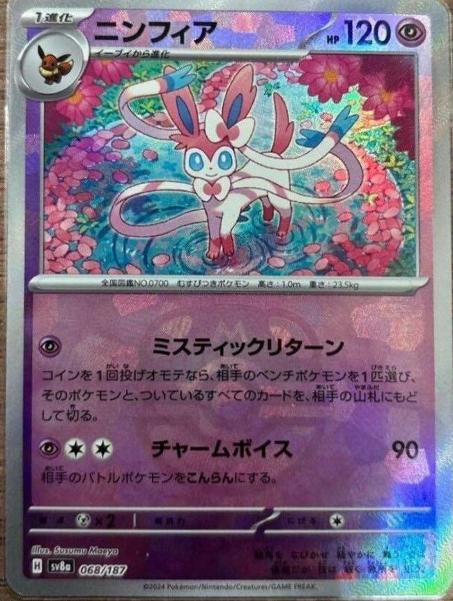 Sylveon [Master Ball] #68 Pokemon Japanese Terastal Festival ex