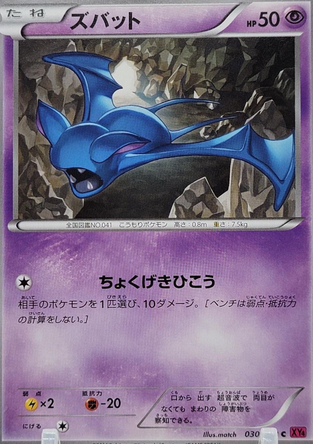 Zubat #30 Pokemon Japanese Phantom Gate