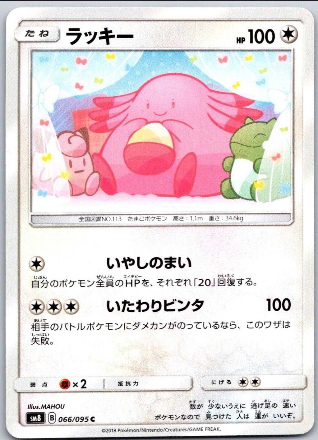 Chansey #66 Pokemon Japanese Super-Burst Impact