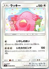 Chansey #66 Pokemon Japanese Super-Burst Impact Prices