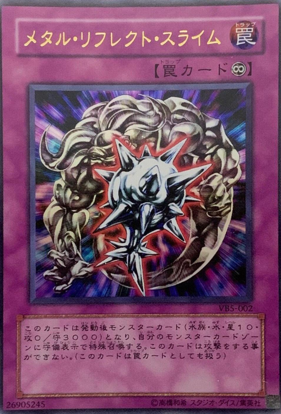 Metal Reflect Slime VB5-002 YuGiOh Valuable Book 5