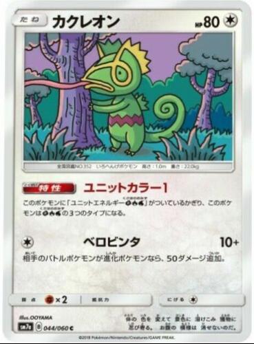 Kecleon #44 Pokemon Japanese Thunderclap Spark