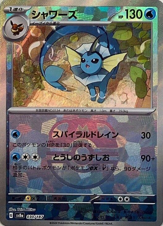 Vaporeon [Master Ball] #30 Pokemon Japanese Terastal Festival ex