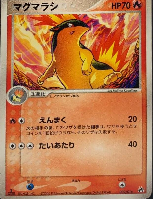 Quilava #2 Pokemon Japanese Typhlosion Starter Deck