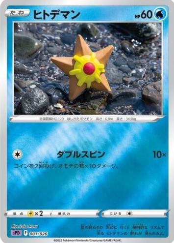 Staryu #1 Pokemon Japanese Deoxys High Class