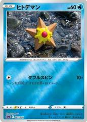 Staryu #1 Pokemon Japanese Deoxys High Class Prices