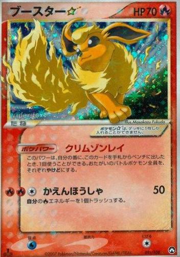 Flareon #11 Pokemon Japanese World Champions Pack