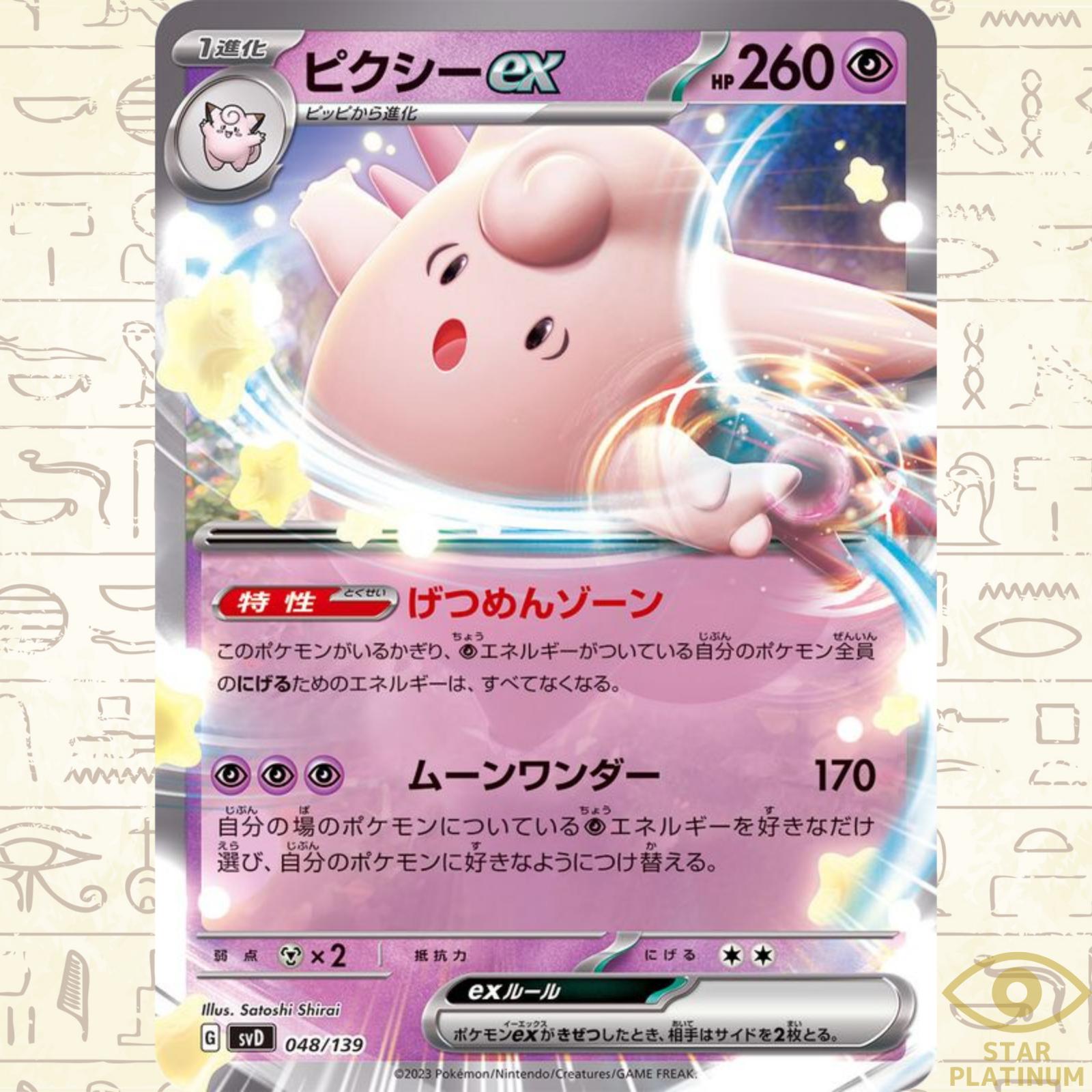 Clefable ex #48 Pokemon Japanese ex Starter Decks