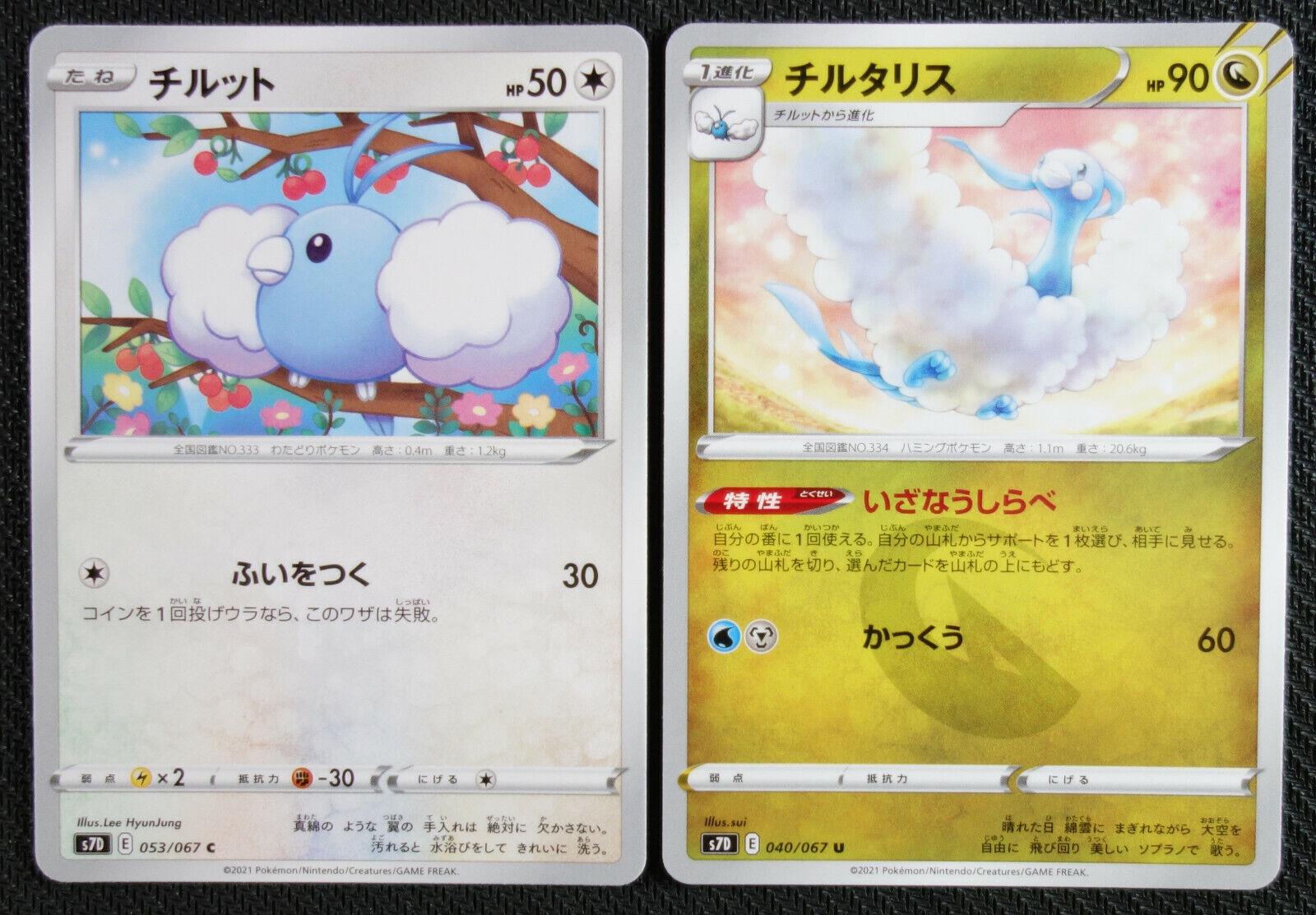 Altaria #40 Pokemon Japanese Skyscraping Perfection