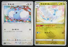 Altaria #40 Pokemon Japanese Skyscraping Perfection Prices