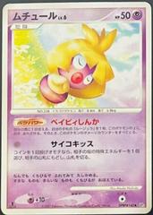 Smoochum [1st Edition] Pokemon Japanese Shining Darkness Prices