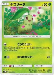 Chikorita #2 Pokemon Japanese Super-Burst Impact Prices