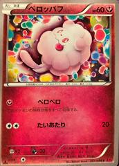 Swirlix [1st Edition] #61 Pokemon Japanese Phantom Gate Prices