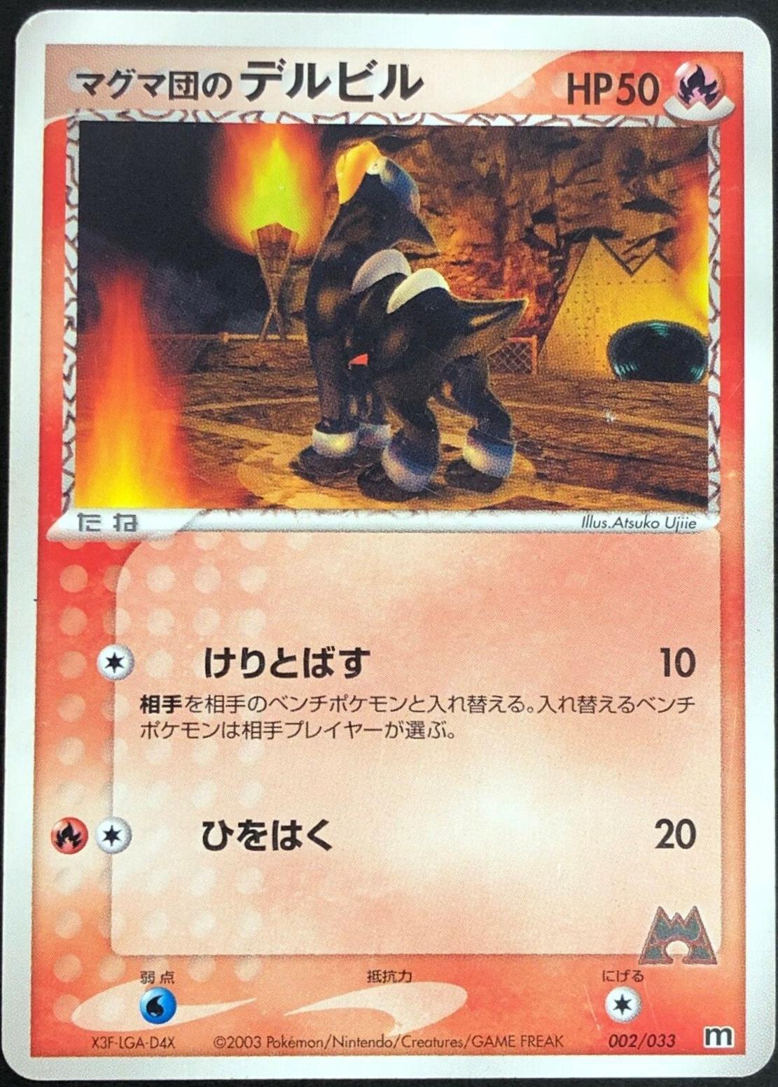 Houndour #2 Pokemon Japanese Magma Deck Kit