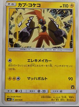 Tapu Koko #7 Pokemon Japanese Ash vs Rocket Deck Kit