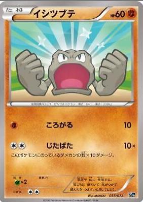 Geodude #33 Pokemon Japanese Starter Pack