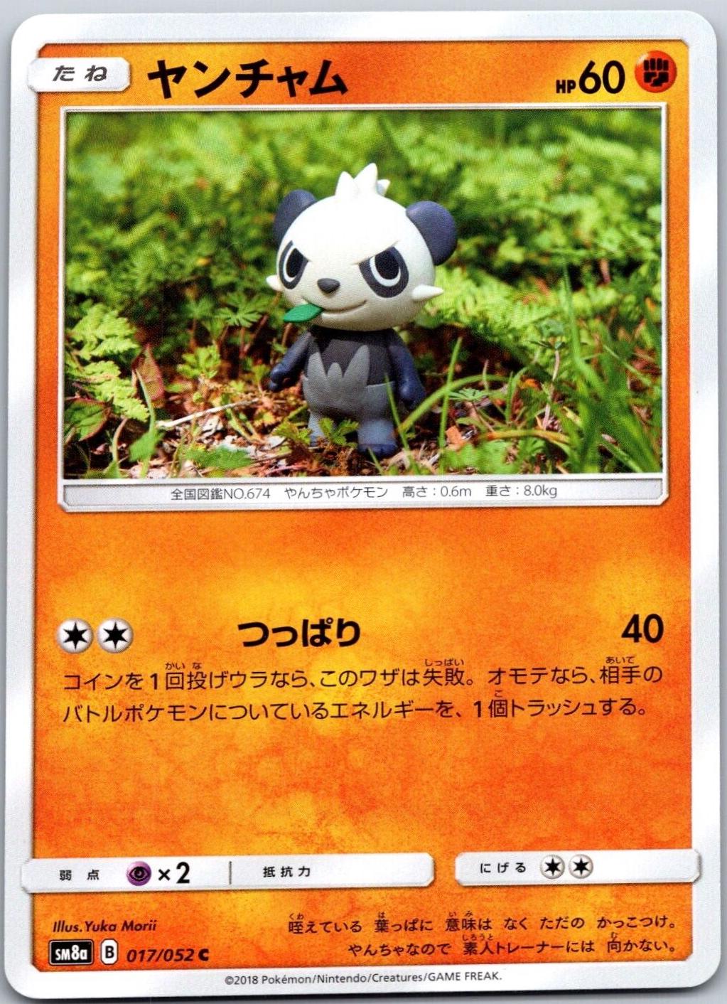 Pancham #17 Pokemon Japanese Dark Order