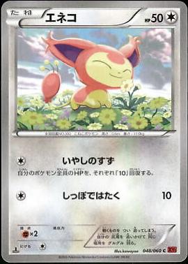 Skitty #48 Pokemon Japanese Collection Y