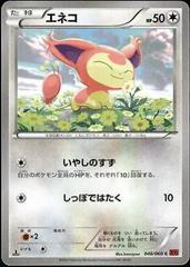 Skitty #48 Pokemon Japanese Collection Y Prices