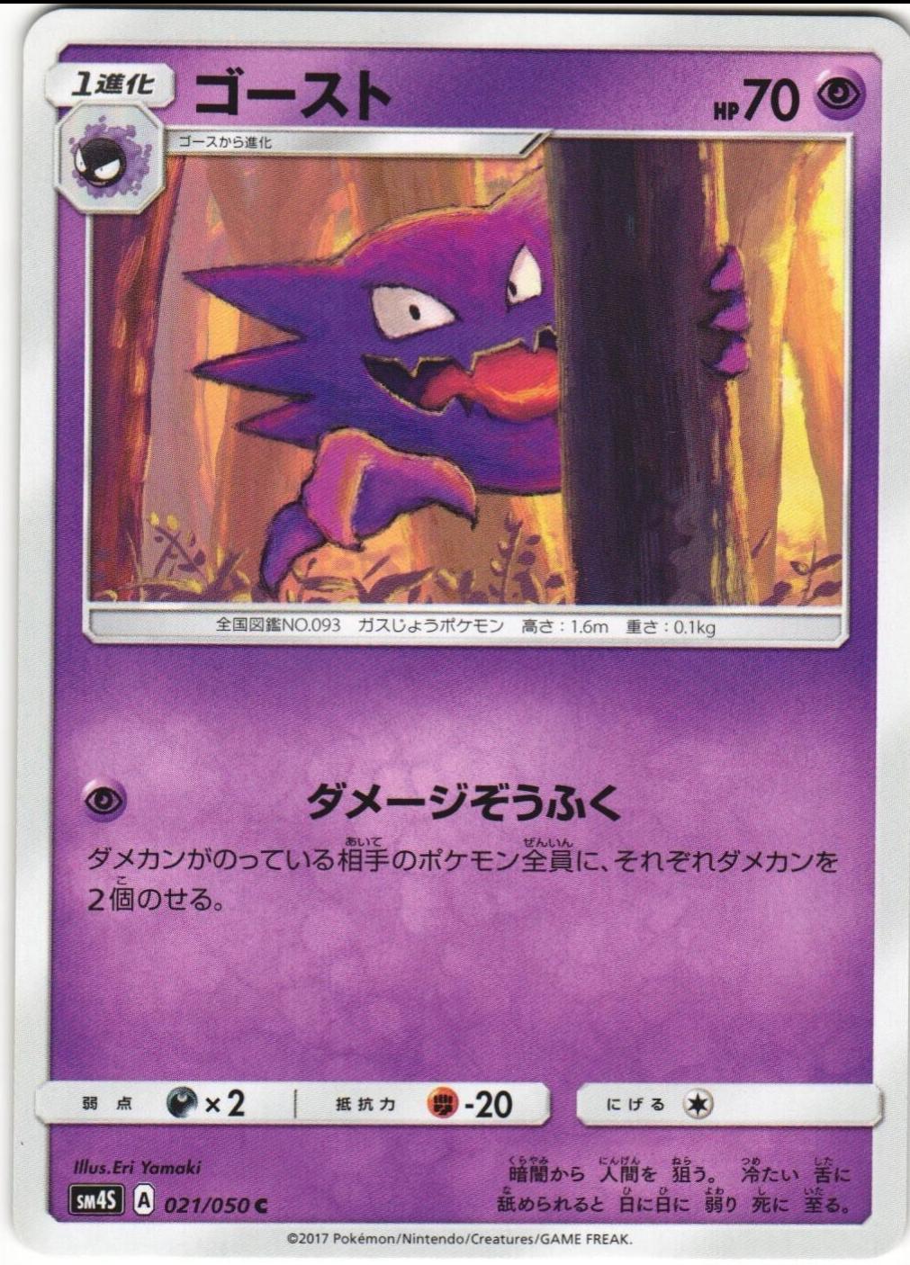 Haunter #21 Pokemon Japanese Awakened Heroes