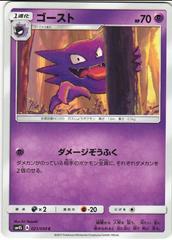 Haunter #21 Pokemon Japanese Awakened Heroes Prices