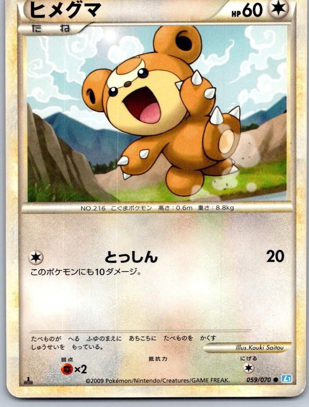 Teddiursa #59 Pokemon Japanese SoulSilver Collection